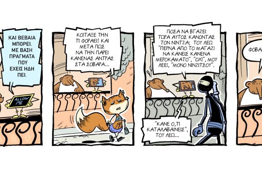 Καρέ-Αρκούδι-19/8/23